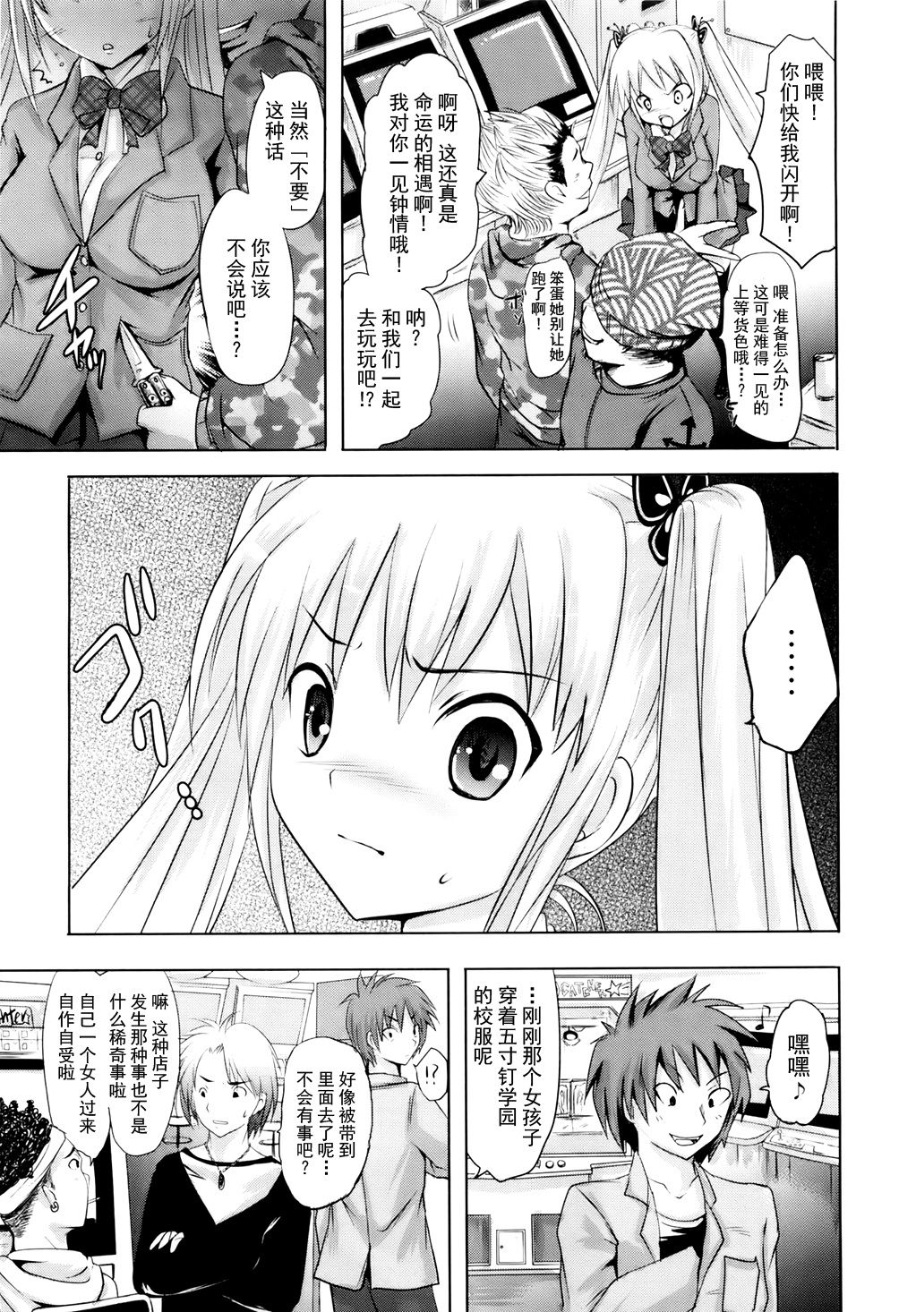 Sundere! Ch.6 page 9 full