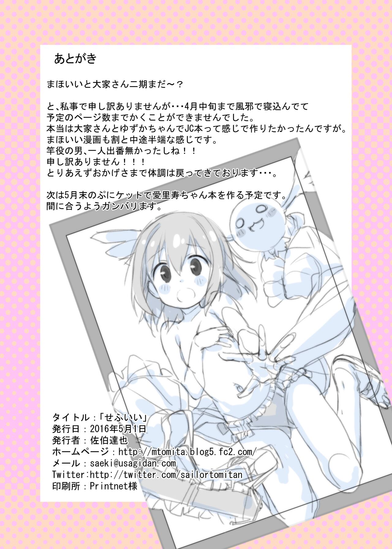 Sefuii Sex friend nante mou ii desu kara. page 10 full