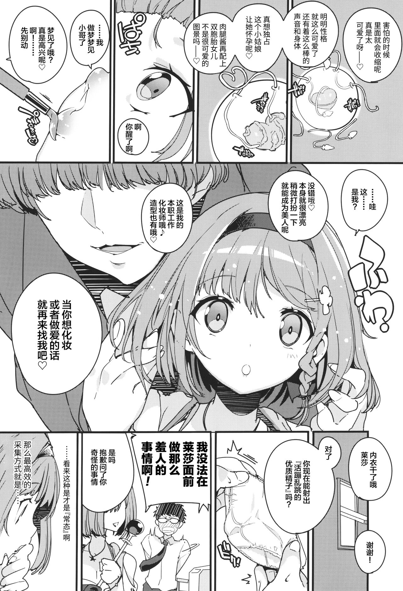 Koi Shiru Kouritsu Renkin Joshi page 10 full