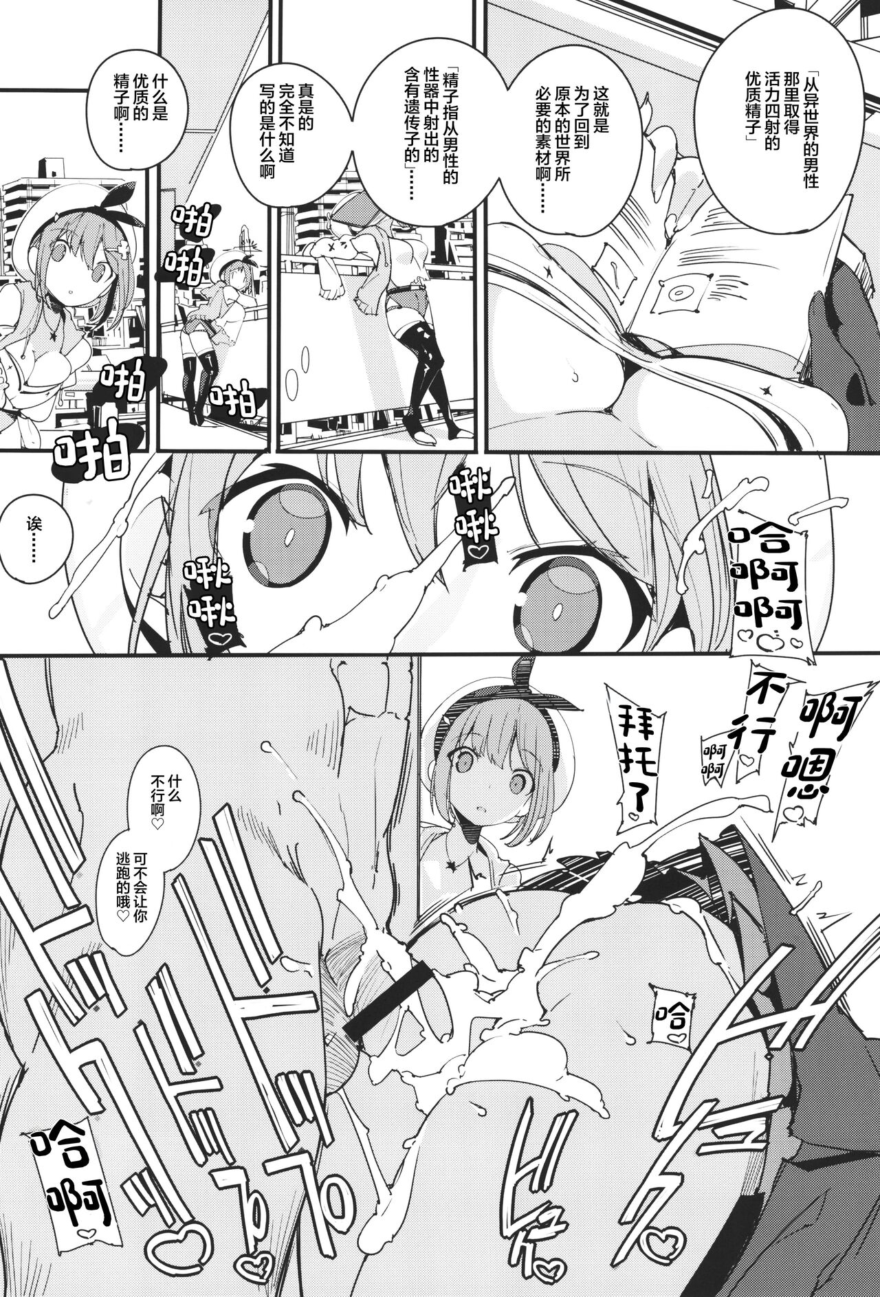 Koi Shiru Kouritsu Renkin Joshi page 6 full