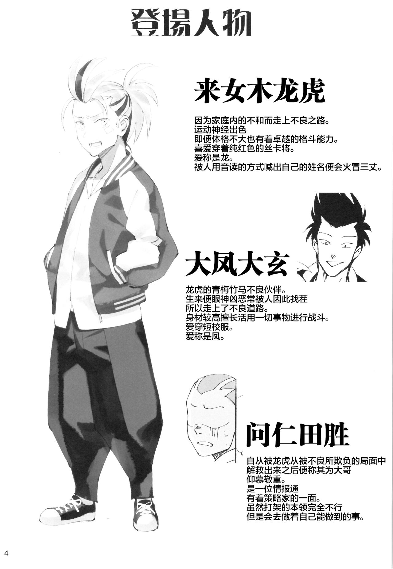 TS? NTR? Joutou da Kora! page 3 full