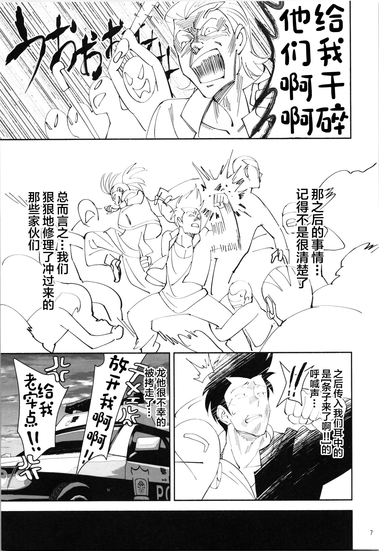 TS? NTR? Joutou da Kora! page 6 full