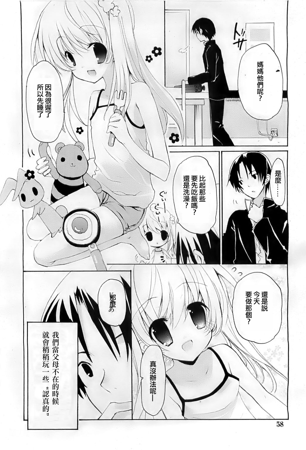 omamagoto page 2 full