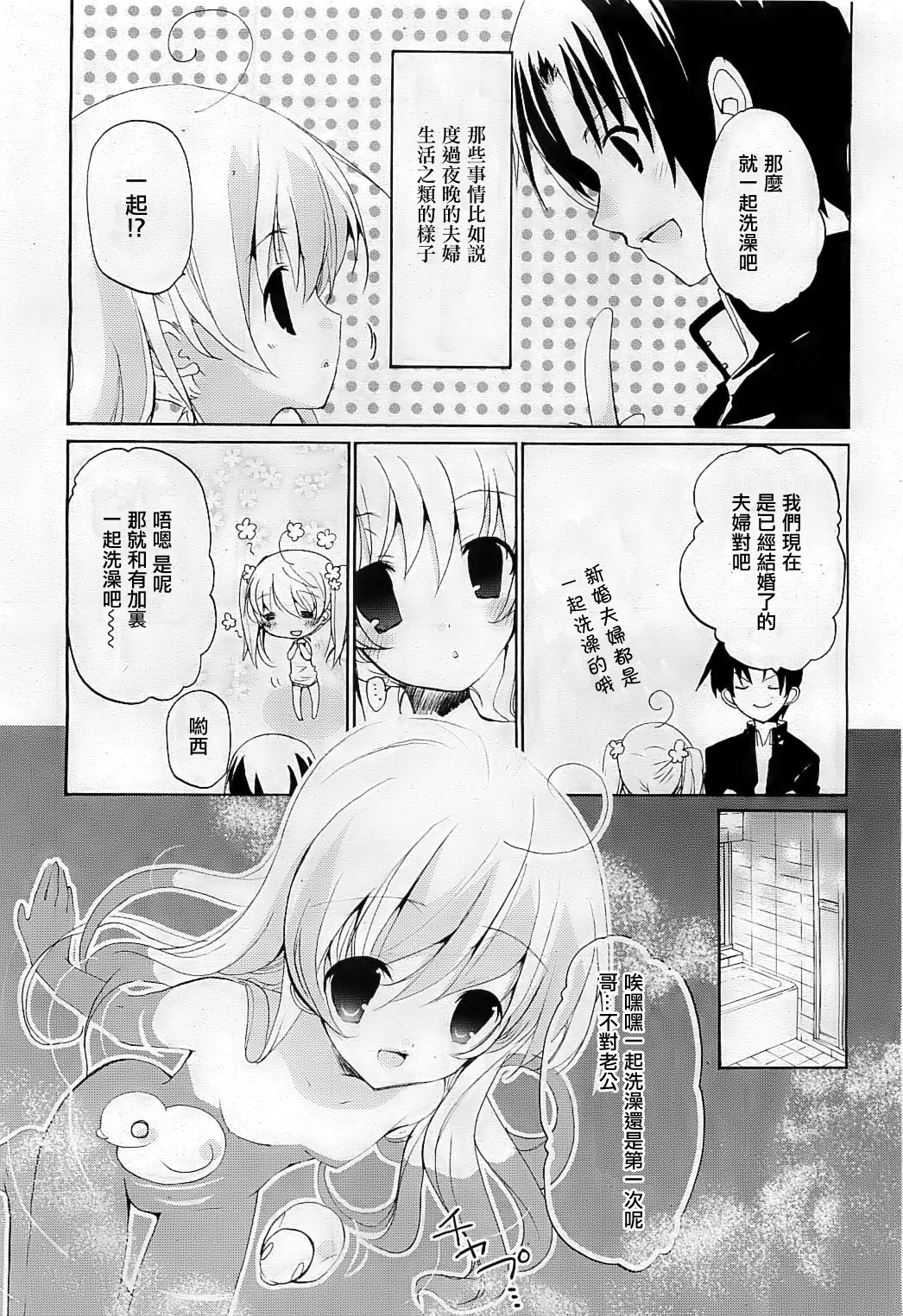 omamagoto page 3 full