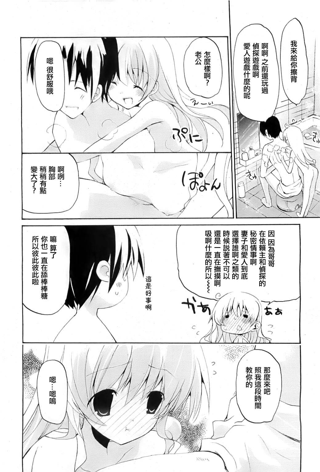 omamagoto page 4 full