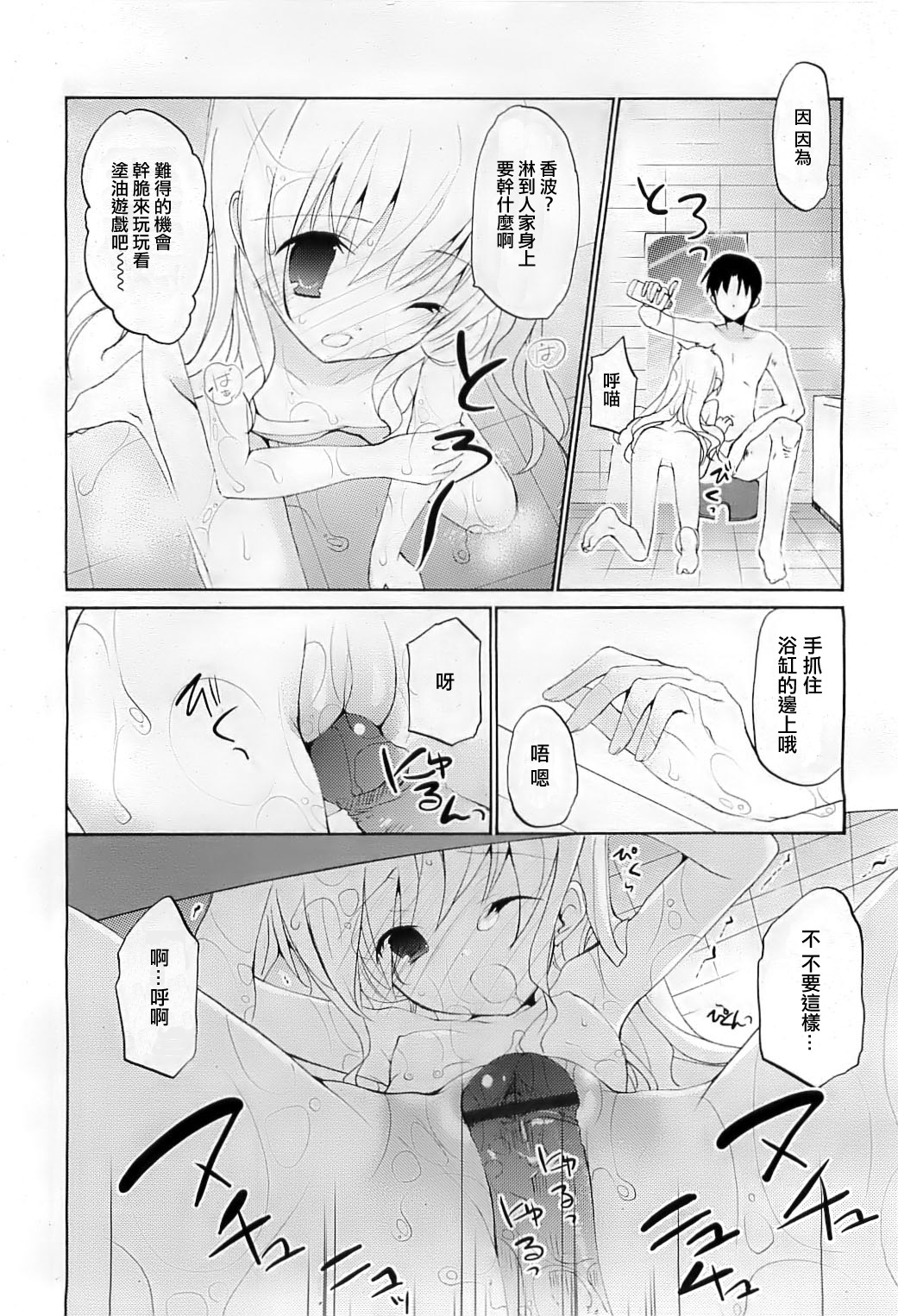 omamagoto page 6 full