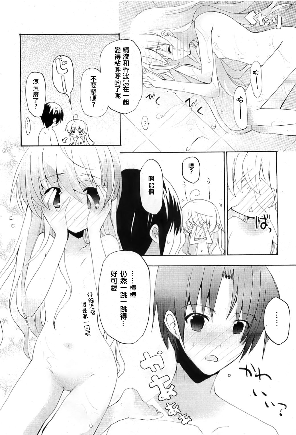 omamagoto page 8 full