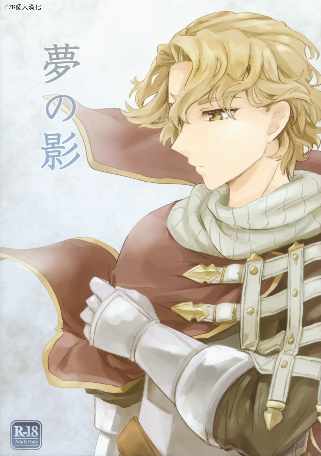 Yume no Kage page 1 full