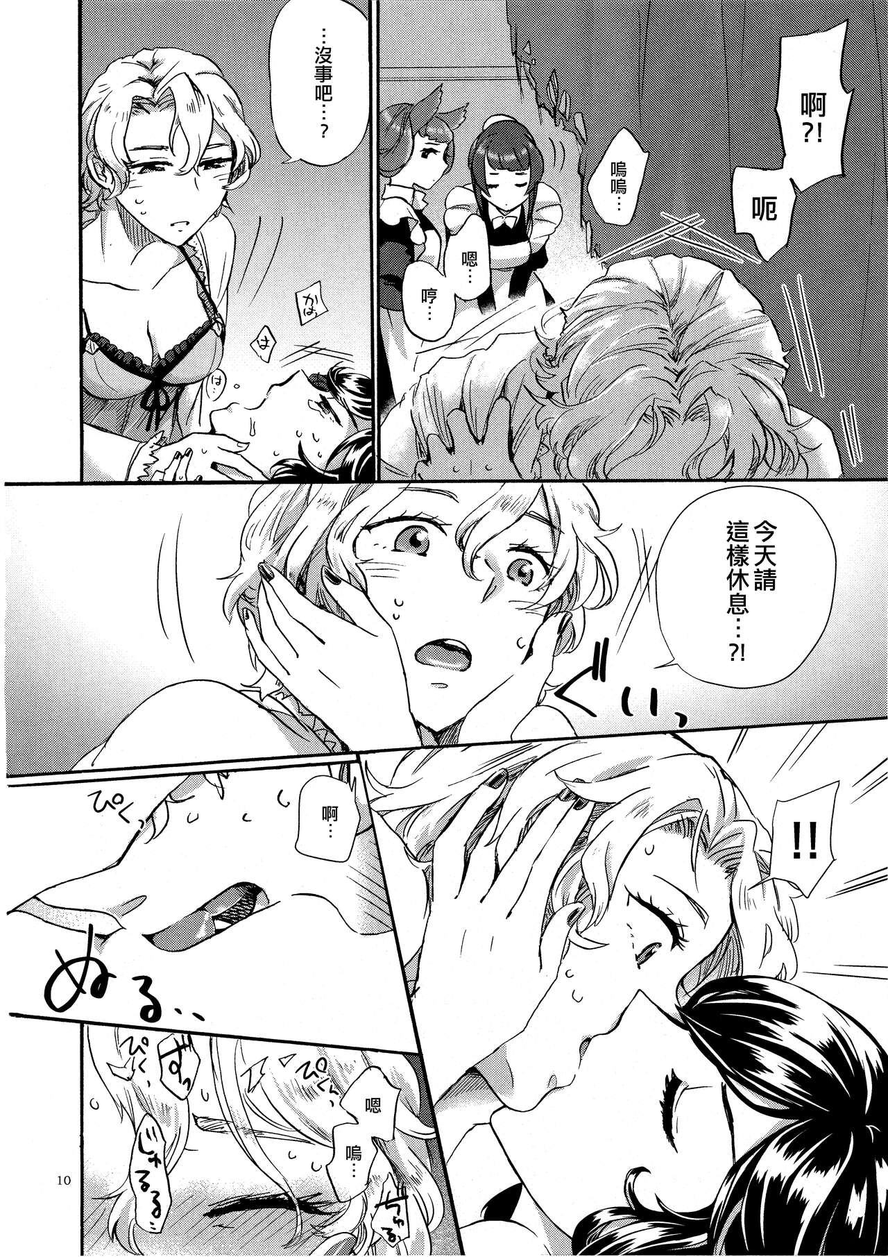 Yume no Kage page 10 full