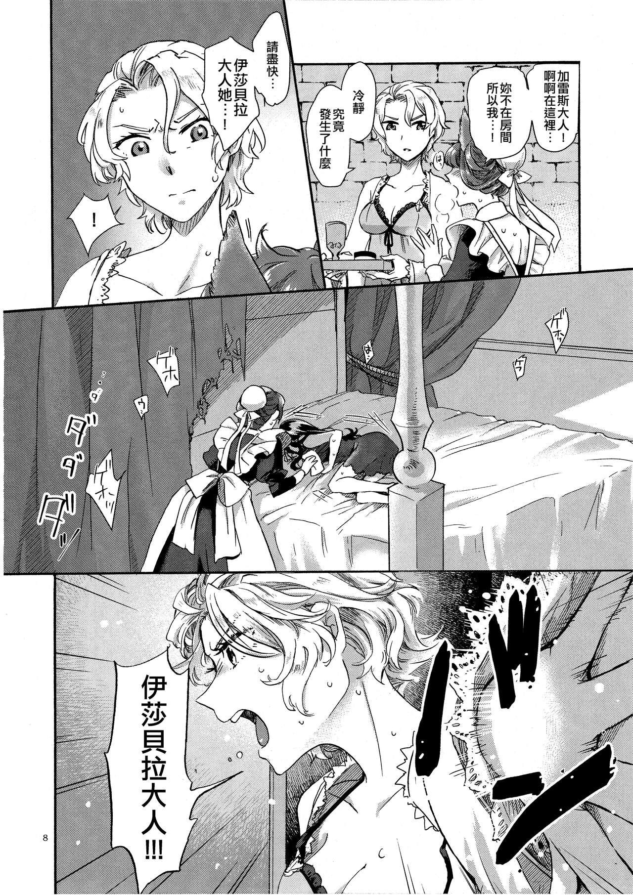 Yume no Kage page 8 full