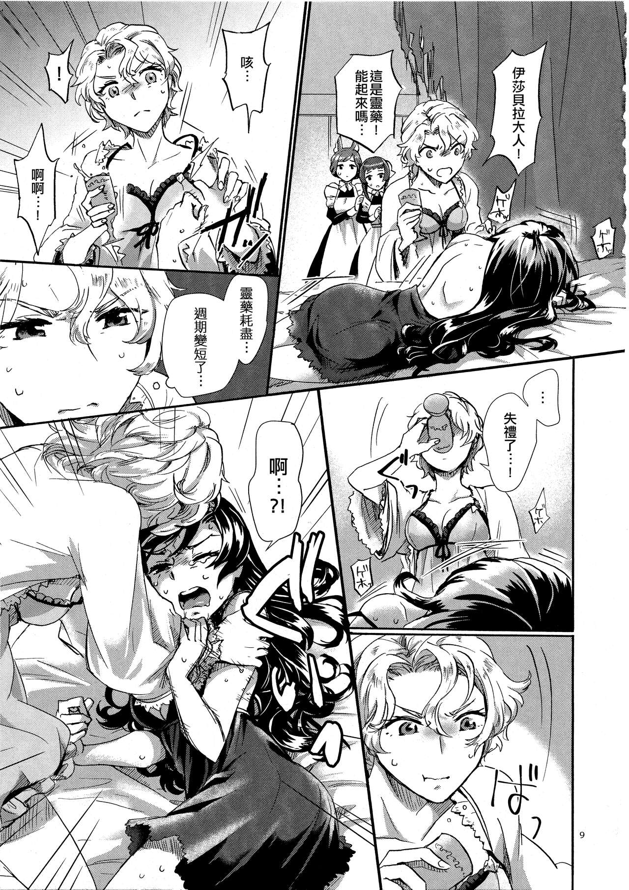 Yume no Kage page 9 full