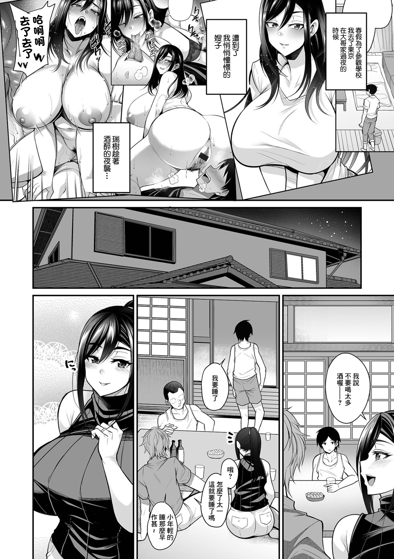  Yobai Aniyome ~ Jikka-hen ~ | 私通的嫂子 page 2 full