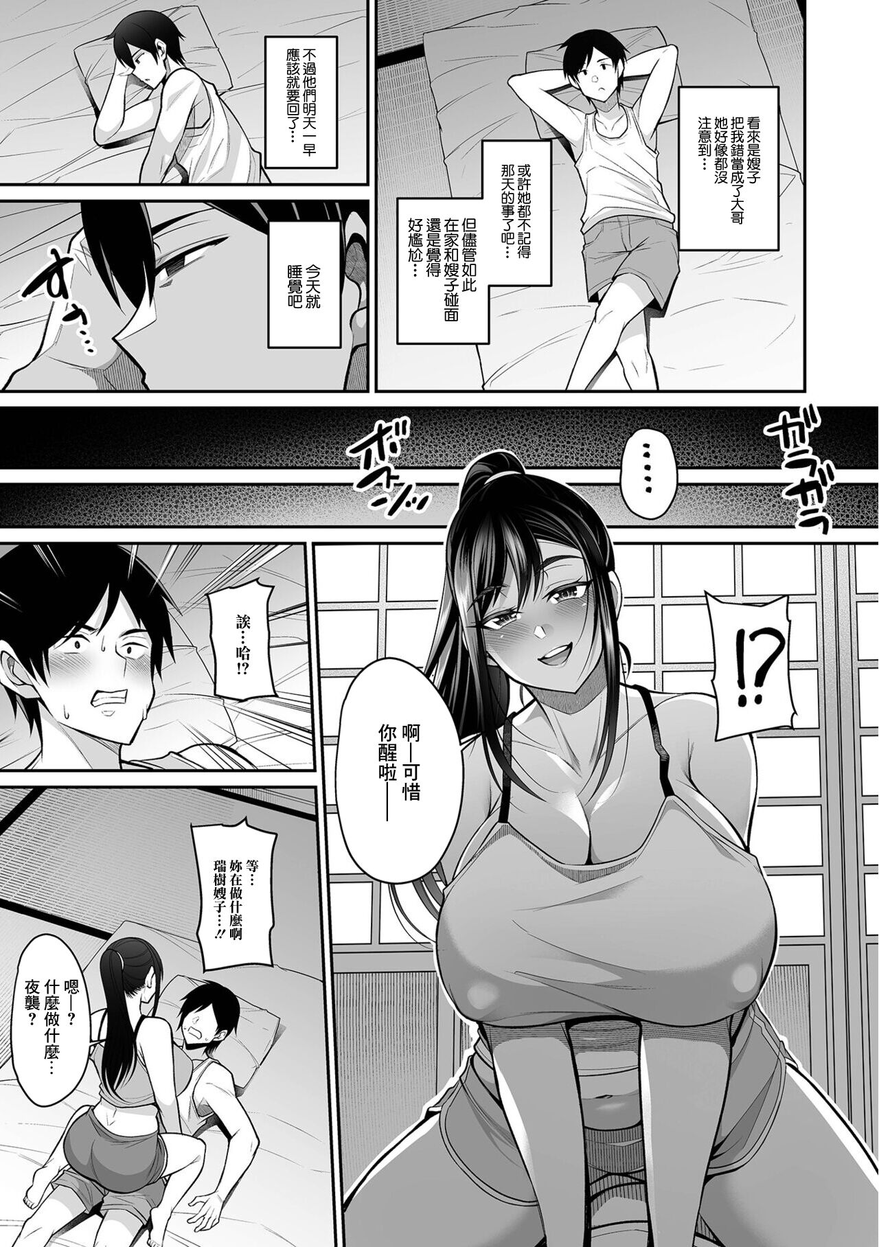  Yobai Aniyome ~ Jikka-hen ~ | 私通的嫂子 page 3 full