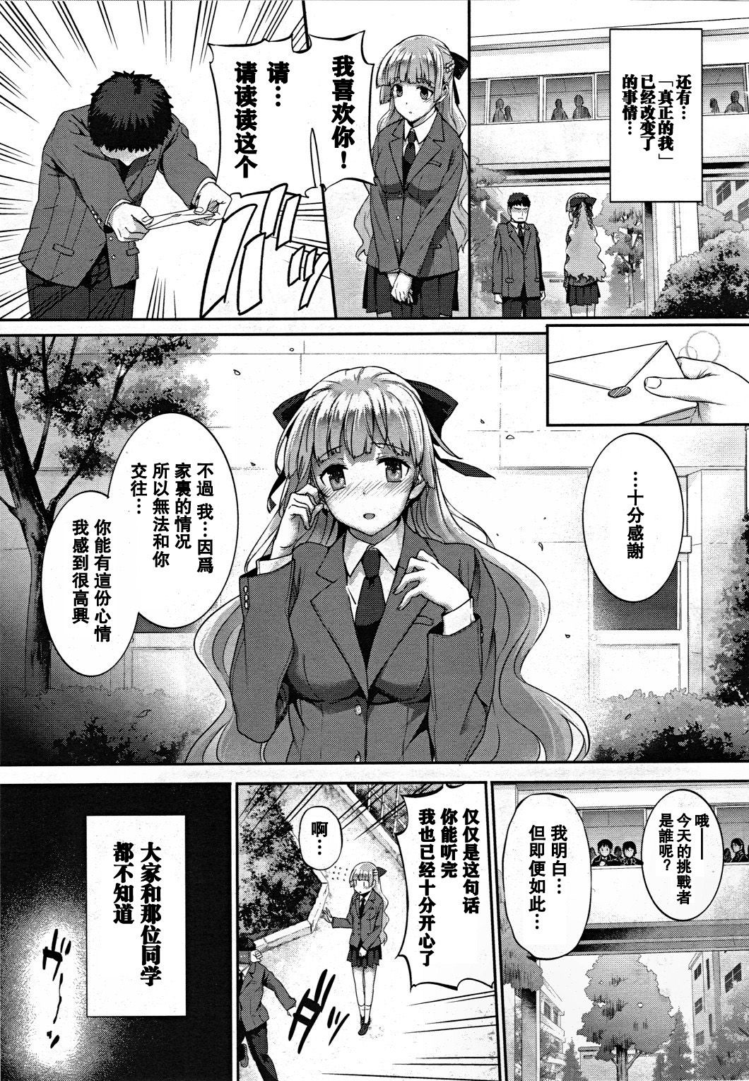 Hakurai Inka Kouhen -Saki- page 3 full