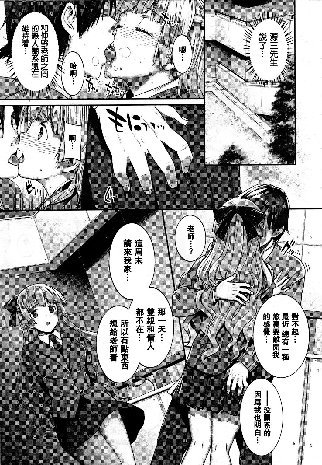 Hakurai Inka Kouhen -Saki- page 5 full