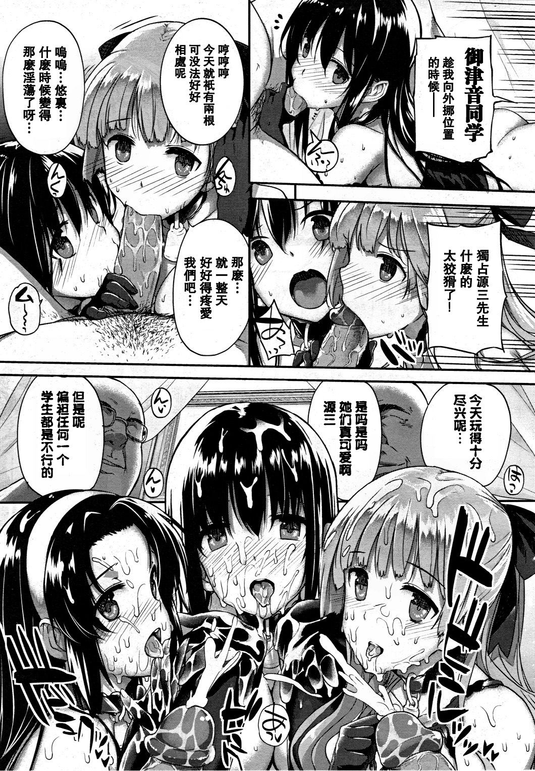 Hakurai Inka Kouhen -Saki- page 7 full