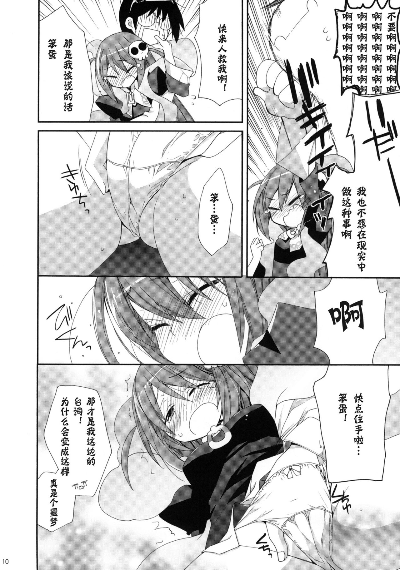 Kami-sama Kurashi page 8 full