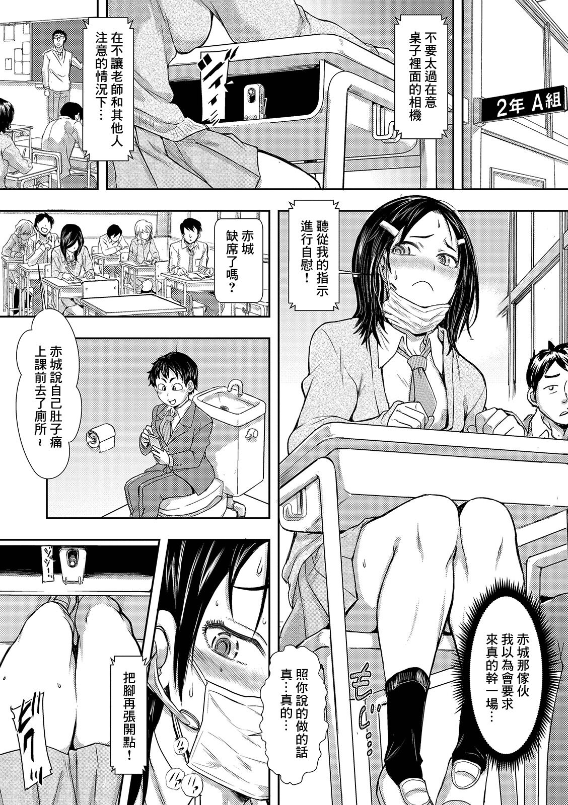 Jugyouchuu Onanie Shimasu Meirei dakara... page 2 full