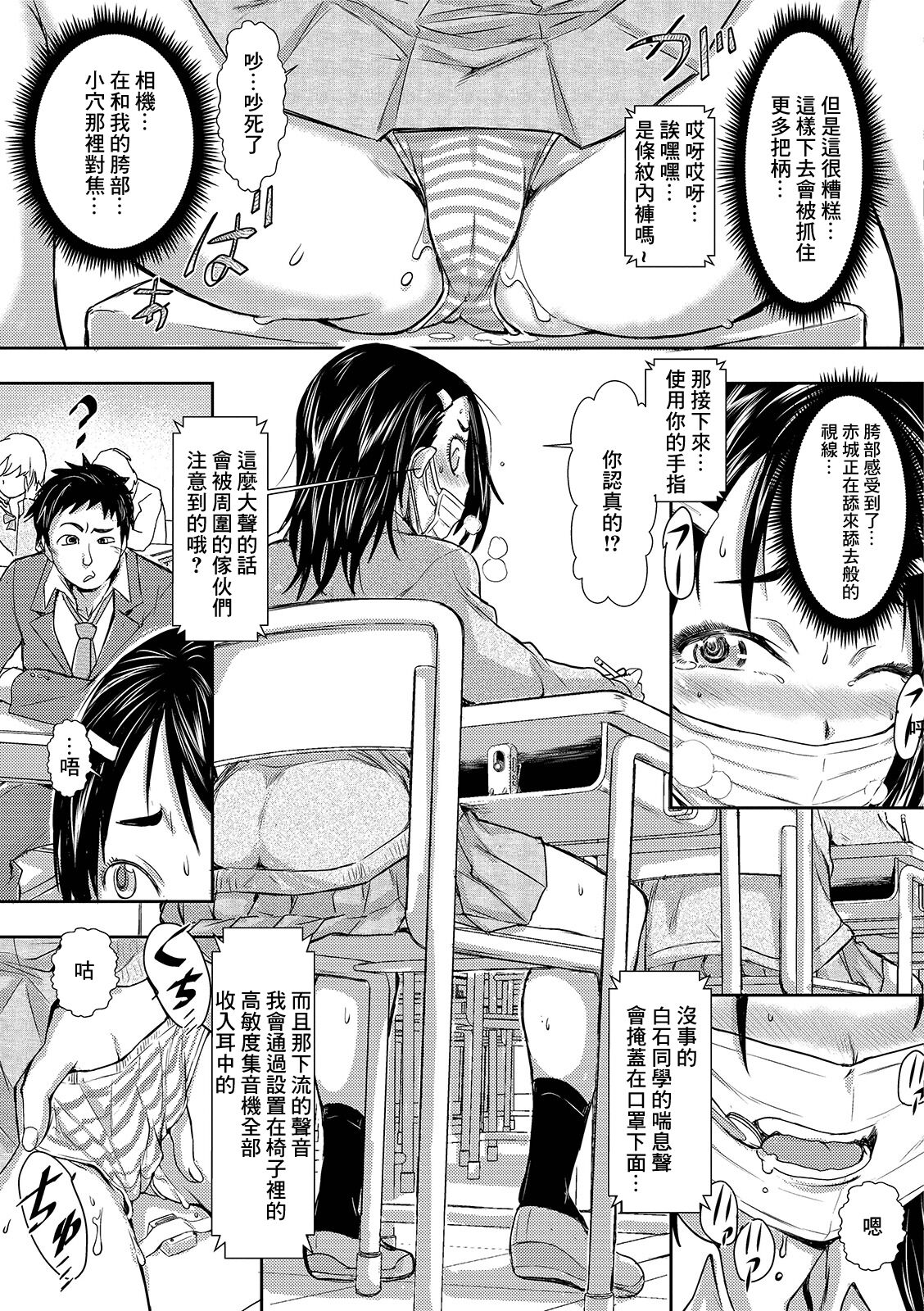 Jugyouchuu Onanie Shimasu Meirei dakara... page 3 full
