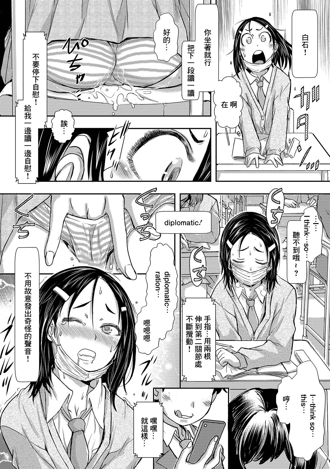 Jugyouchuu Onanie Shimasu Meirei dakara... page 4 full
