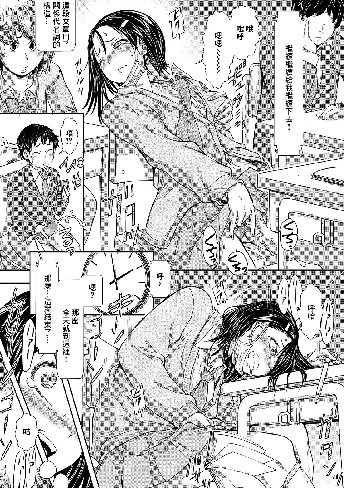 Jugyouchuu Onanie Shimasu Meirei dakara... page 6 full