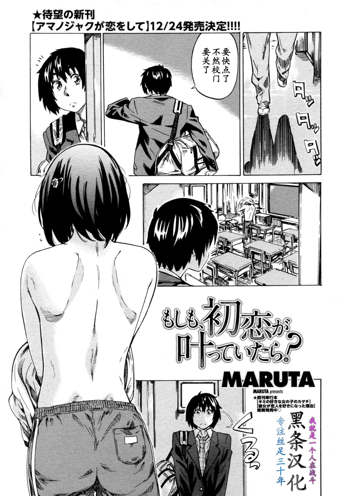 Moshimo, Hatsukoi ga Kanatte Itara? page 1 full