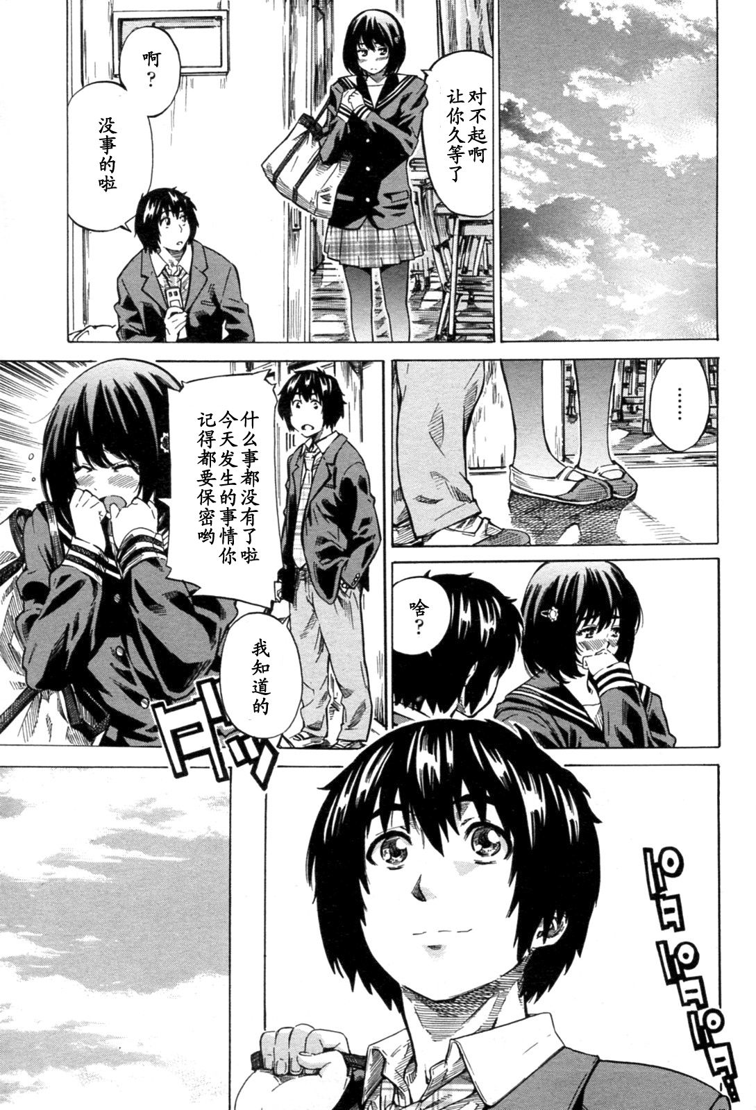 Moshimo, Hatsukoi ga Kanatte Itara? page 3 full
