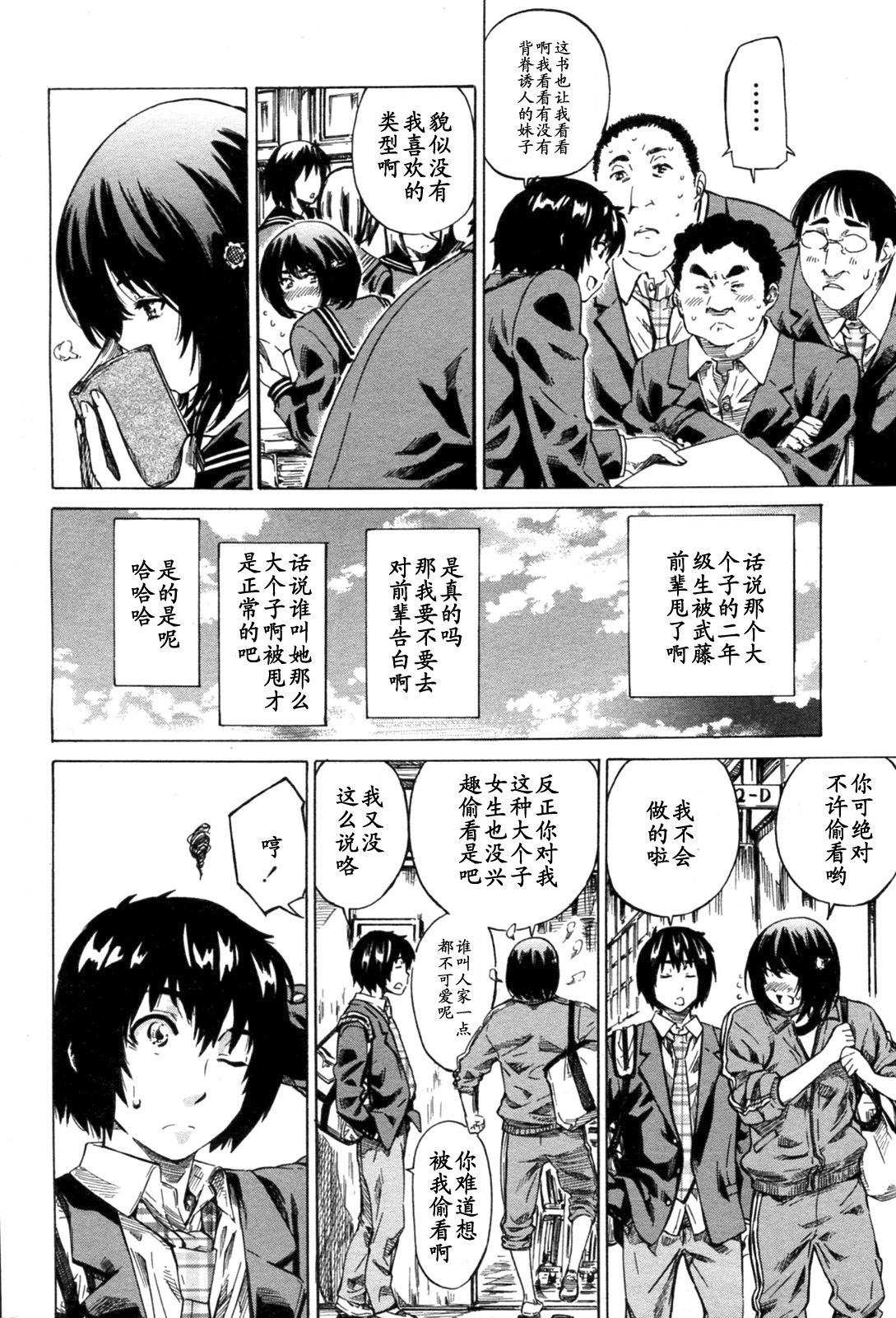 Moshimo, Hatsukoi ga Kanatte Itara? page 6 full