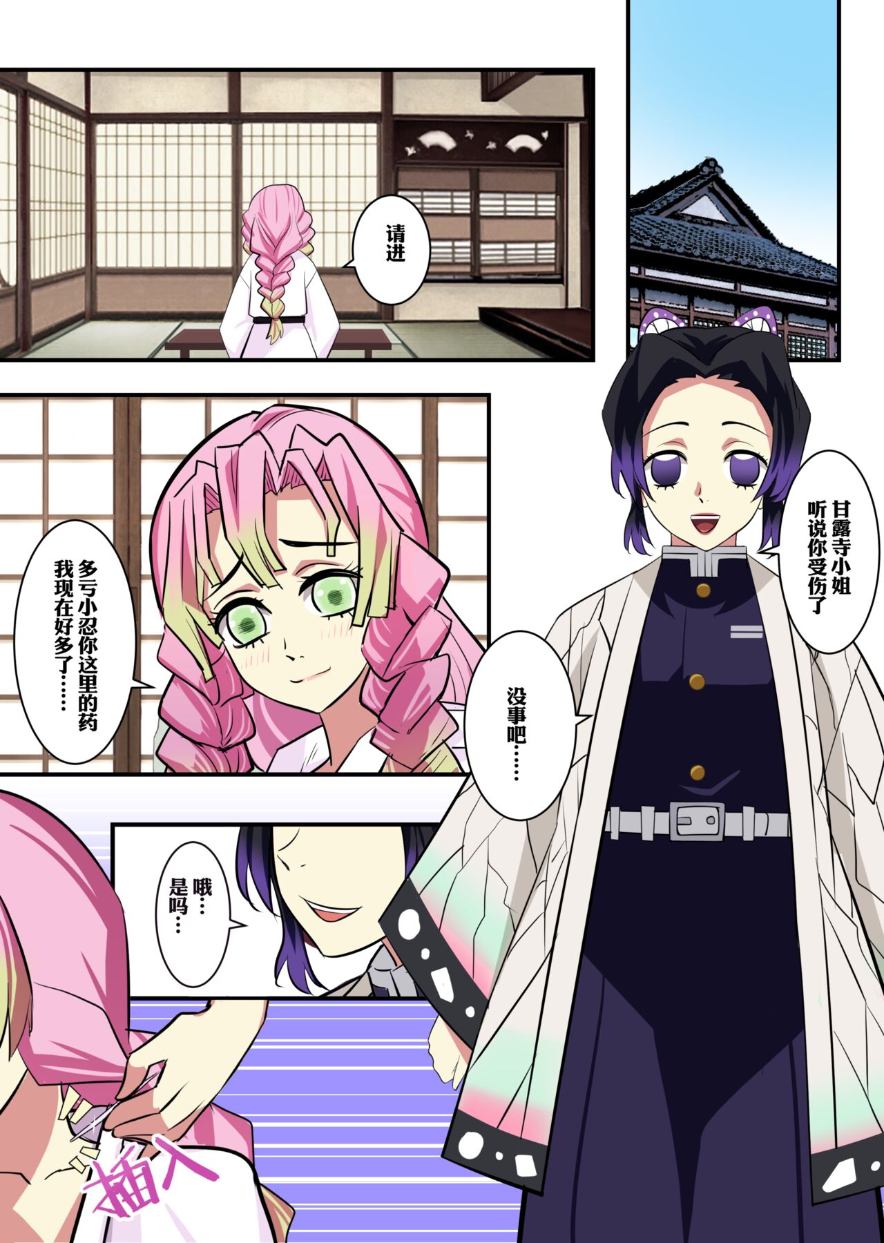 穿上蝴蝶忍的皮入侵鬼杀队 page 6 full