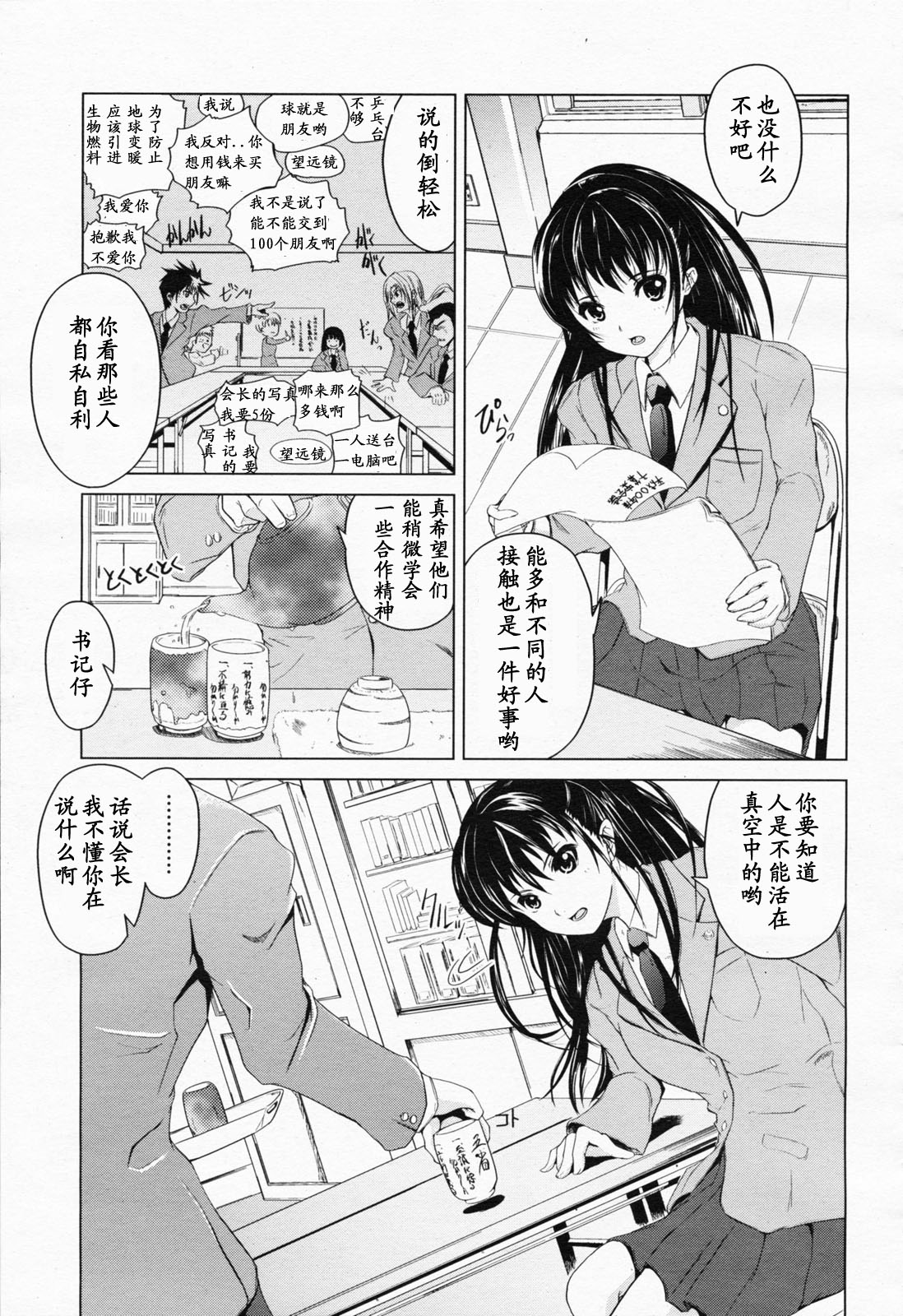 Ashiura Seishi Masatukeisuu page 3 full