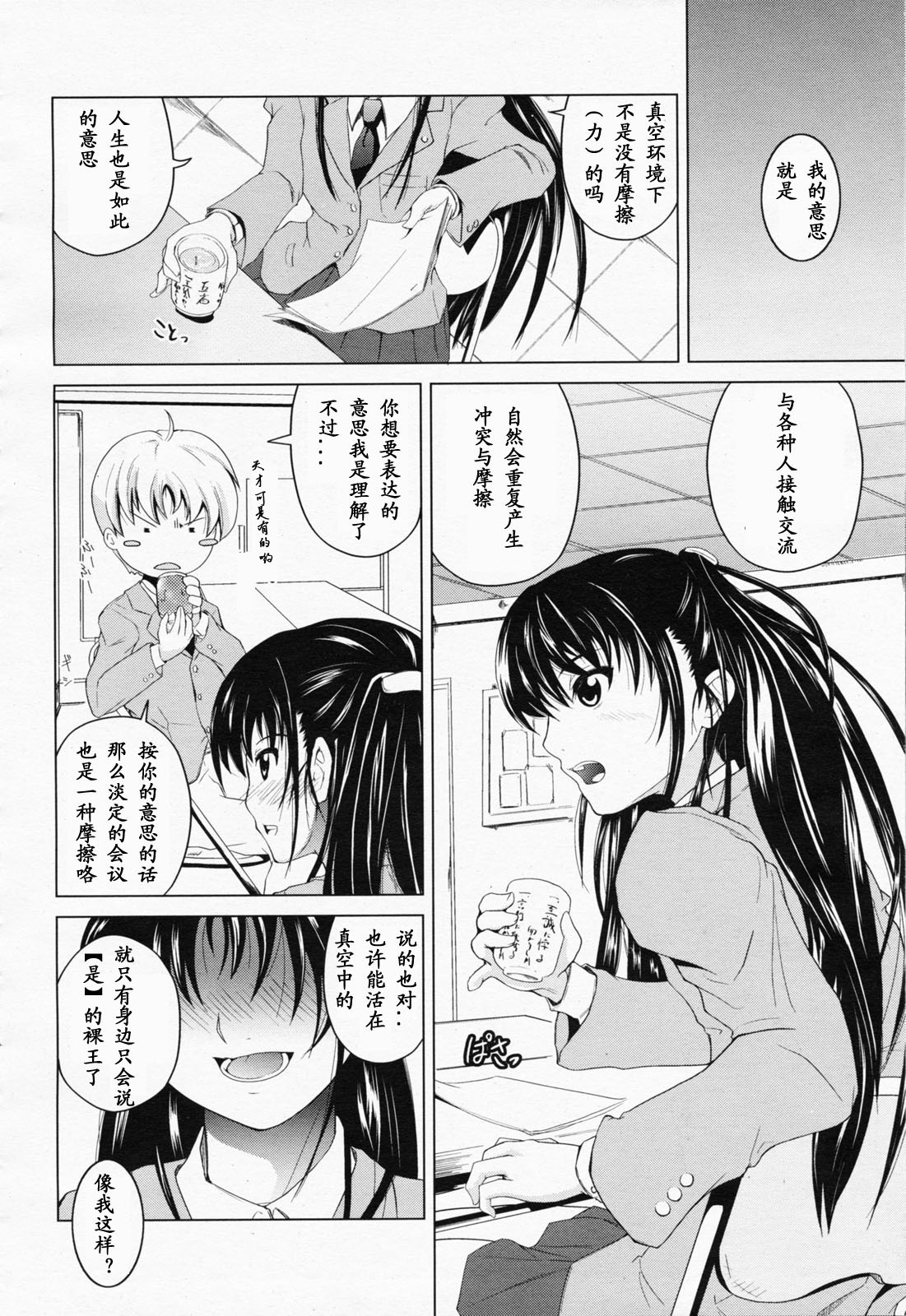 Ashiura Seishi Masatukeisuu page 4 full