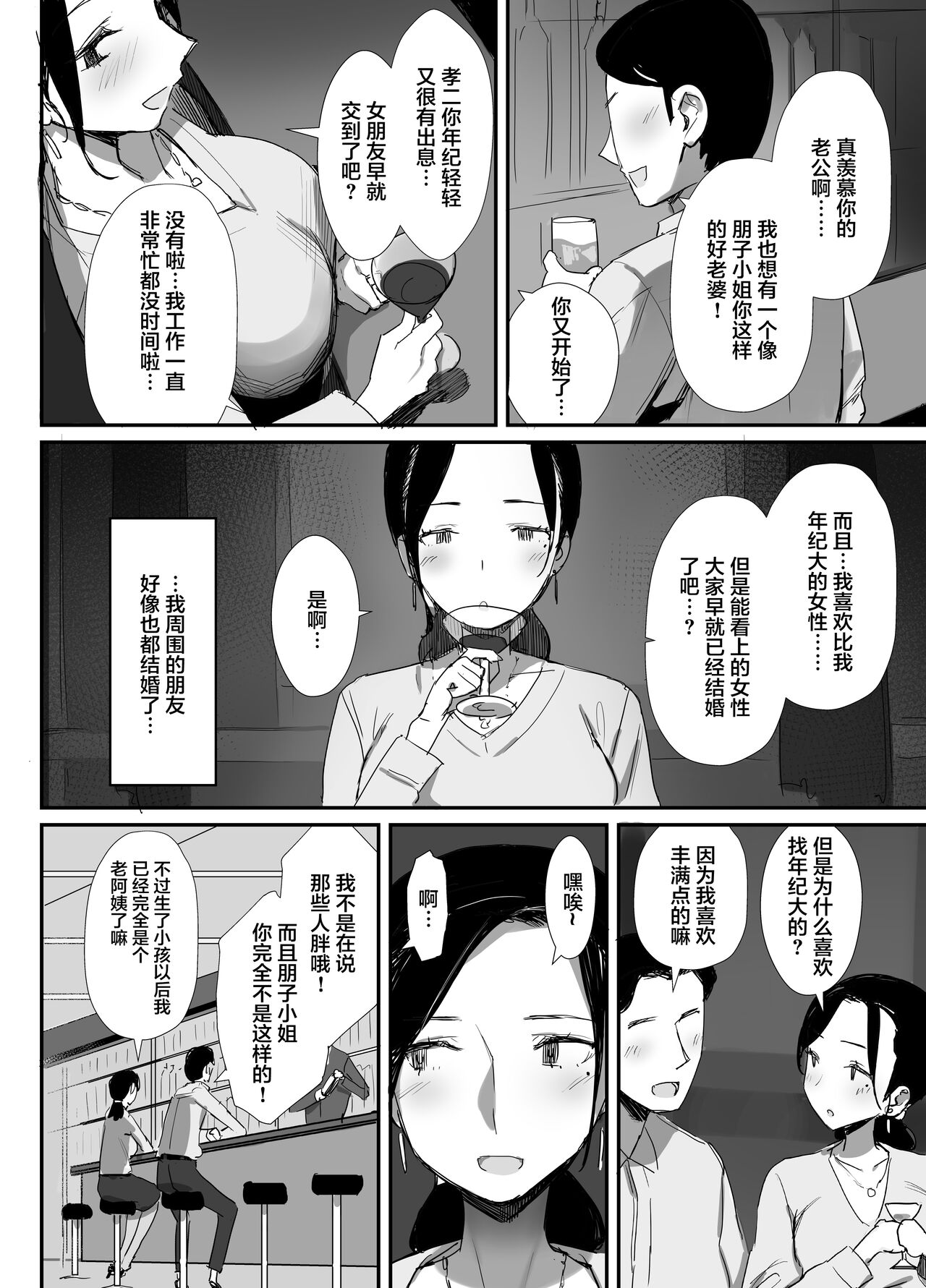 Shokuba Fukki shita Hitozuma ga Netorare Ochiru made page 10 full