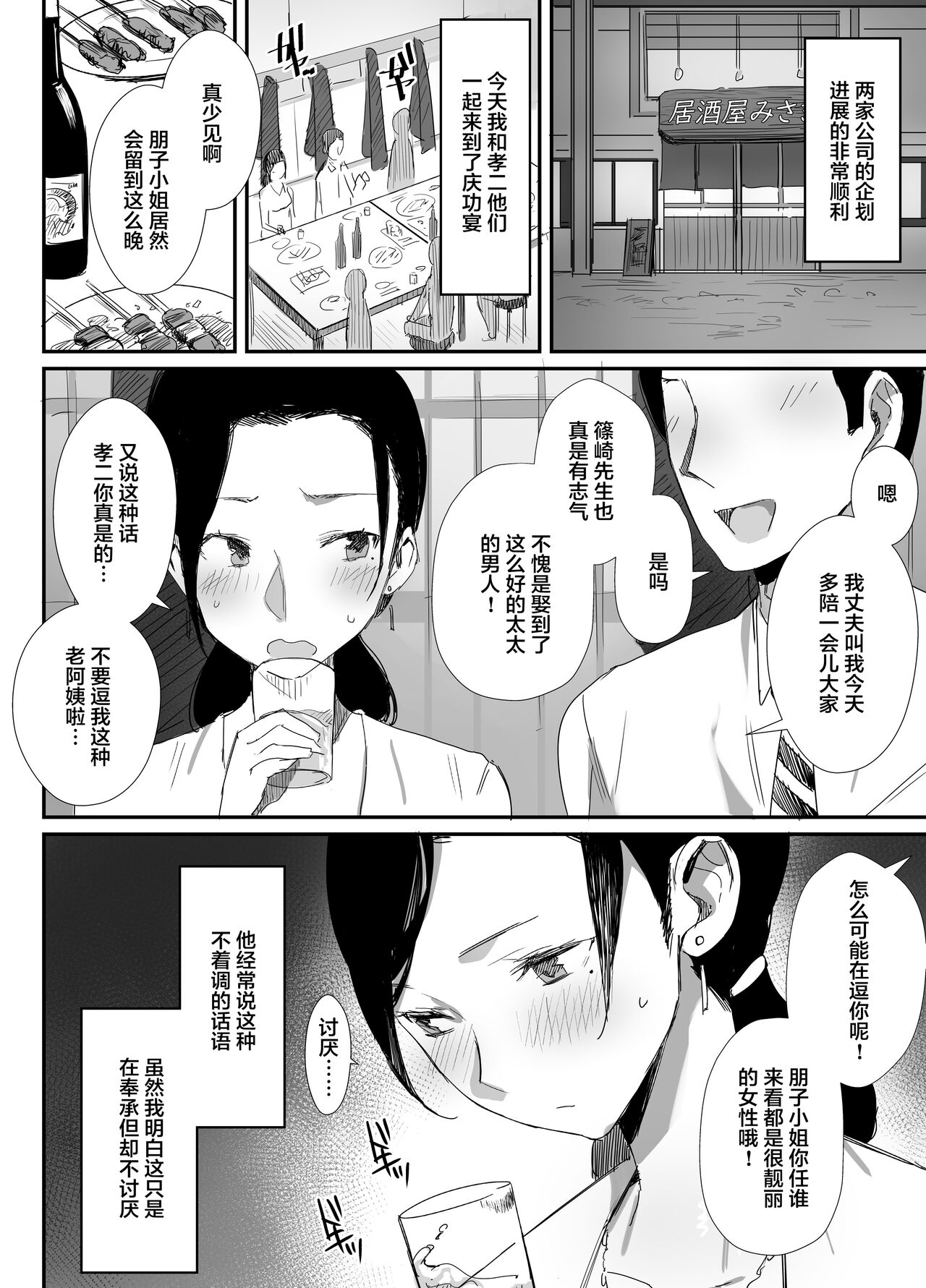 Shokuba Fukki shita Hitozuma ga Netorare Ochiru made page 6 full