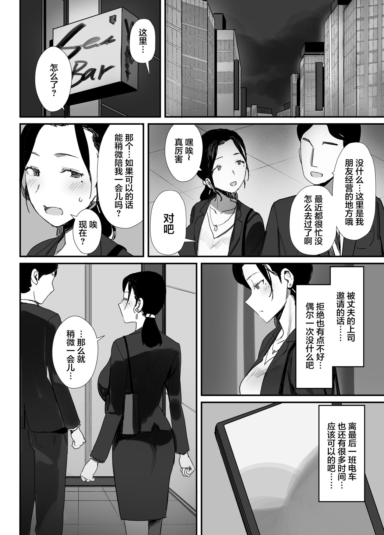 Shokuba Fukki shita Hitozuma ga Netorare Ochiru made page 8 full