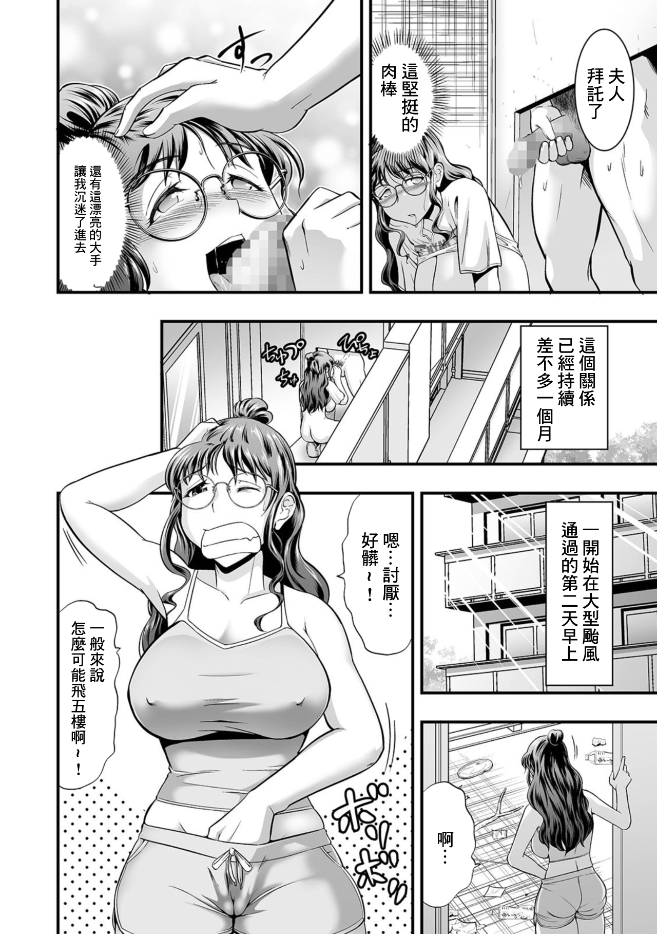 Hitotsuma to Himitsu no Komado page 4 full