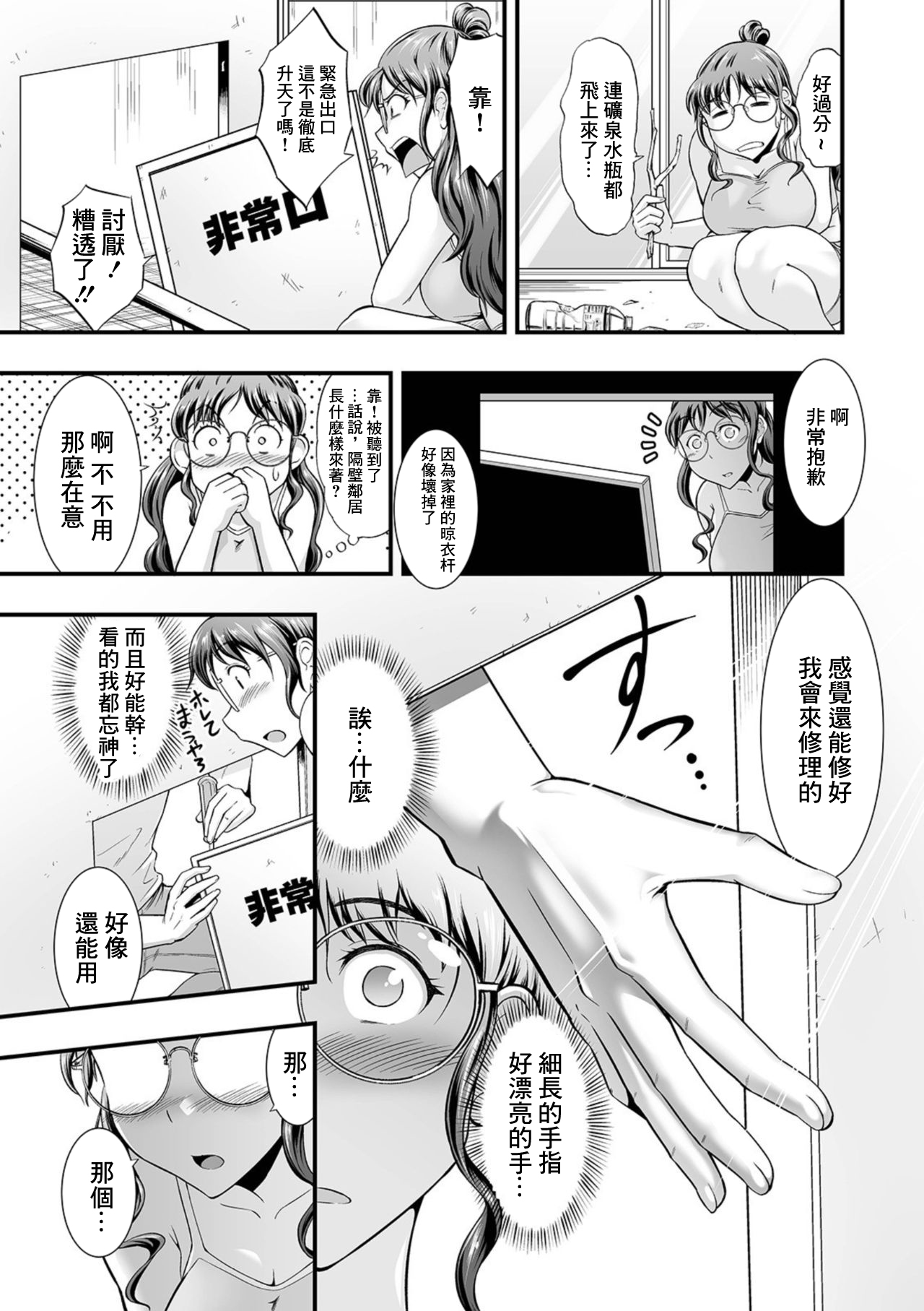 Hitotsuma to Himitsu no Komado page 5 full
