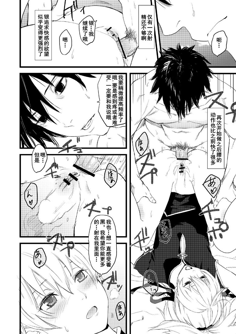 Oshiri de Yin-chan Hon page 10 full