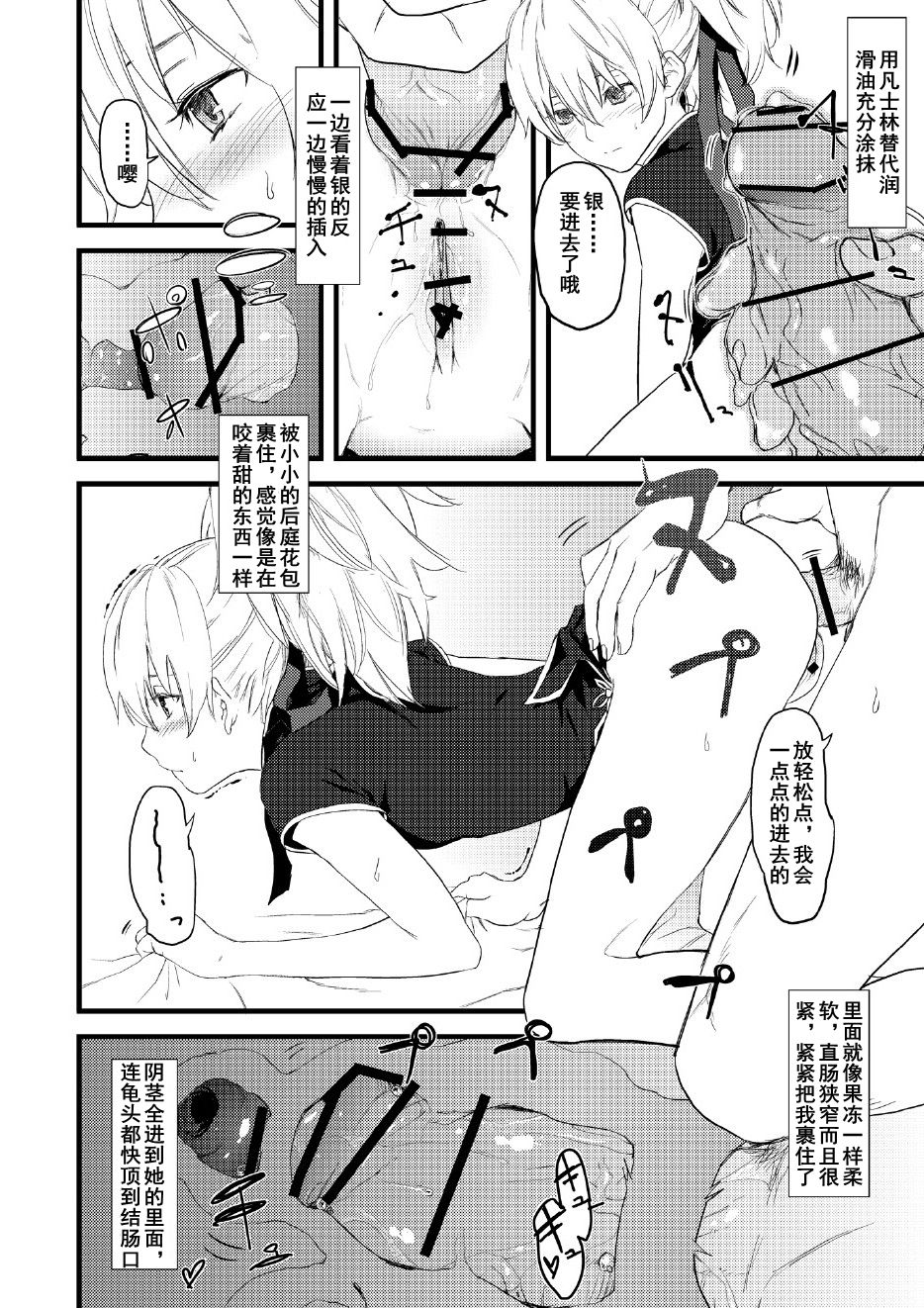 Oshiri de Yin-chan Hon page 6 full