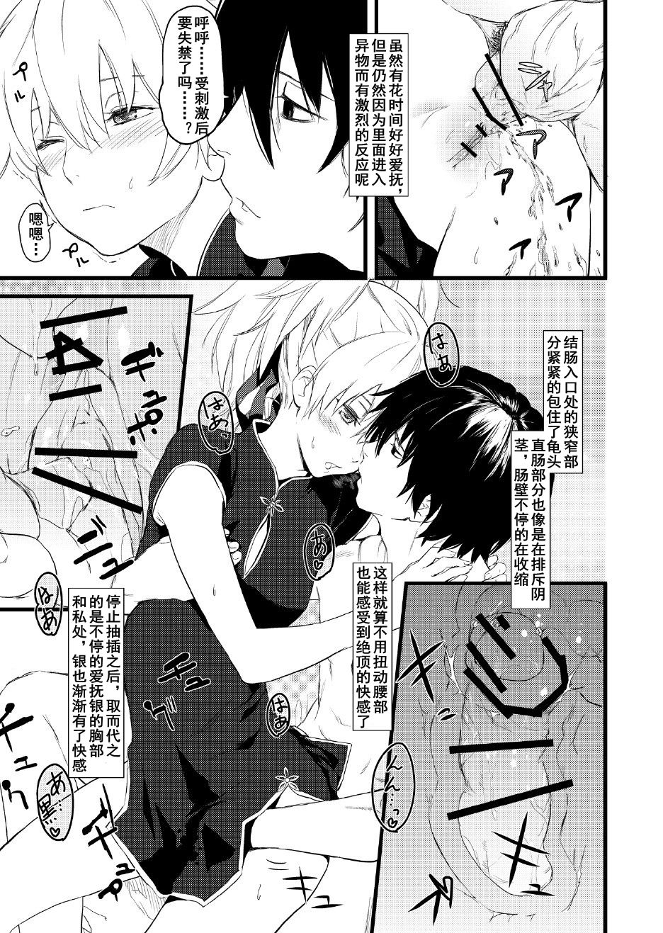 Oshiri de Yin-chan Hon page 7 full