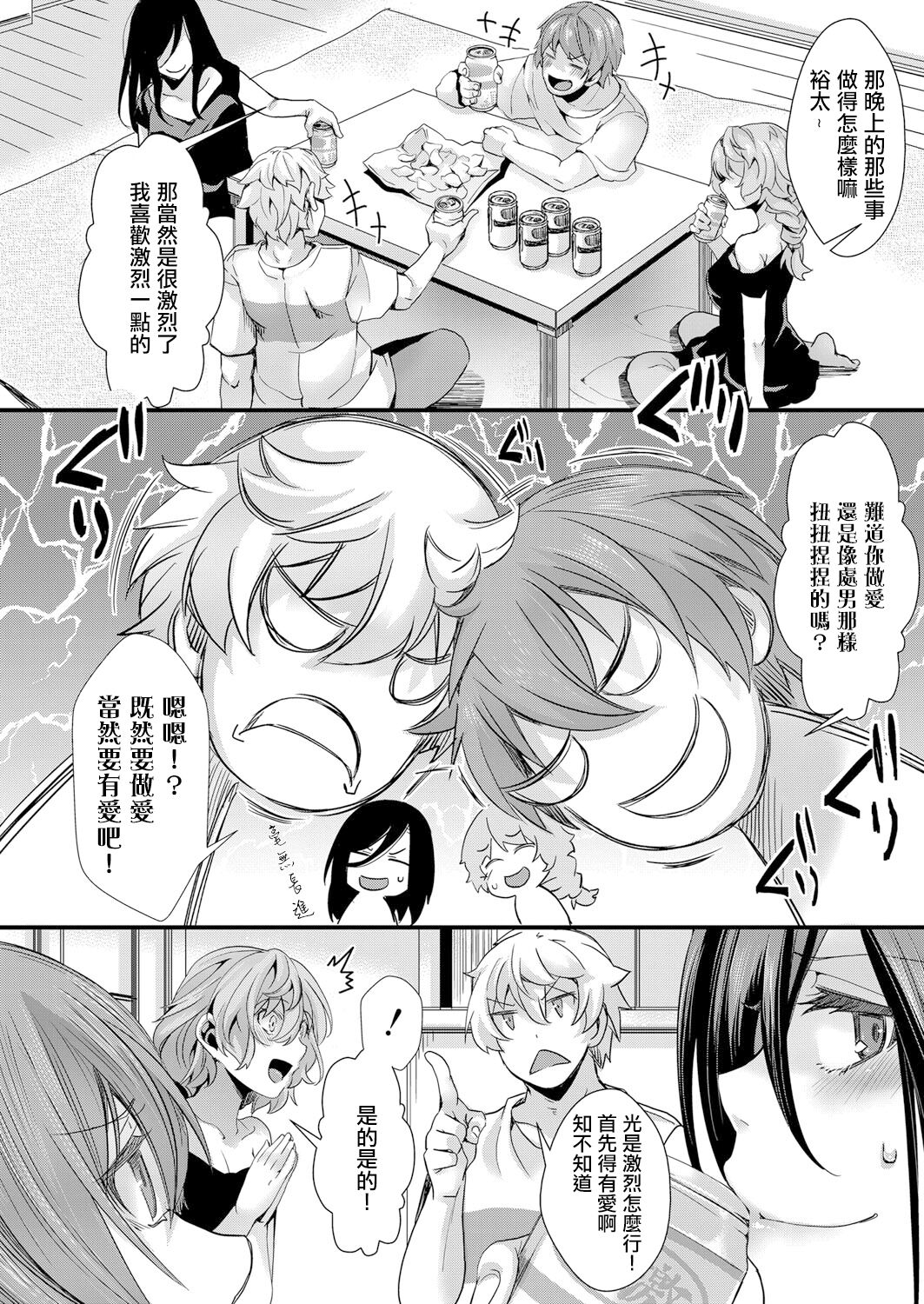 Shinyuu no Kanojo × Takunomi × Shinya no Kanchigai（COMIC Shingeki 2022-11） page 5 full
