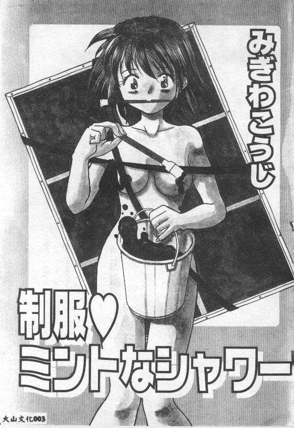 Seifuku Minto na Shower page 3 full