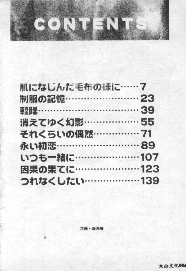 Seifuku Minto na Shower page 4 full