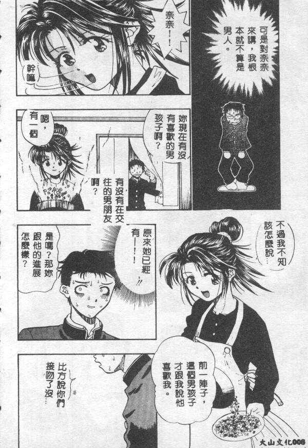 Seifuku Minto na Shower page 8 full