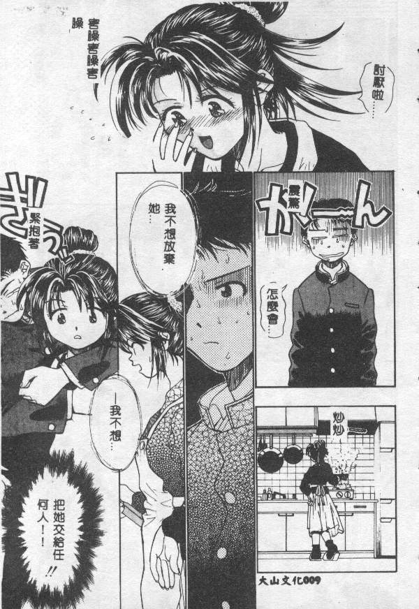 Seifuku Minto na Shower page 9 full