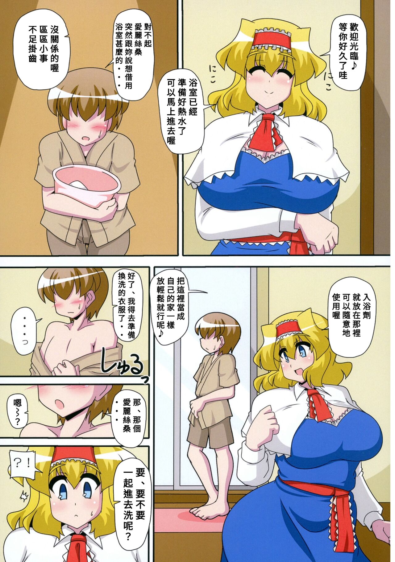 Alice Hitori o Taishou to Suru. Turn Shuuryouji made, Sore wa +3m/+3m no Shuusei o Ukeru. page 2 full