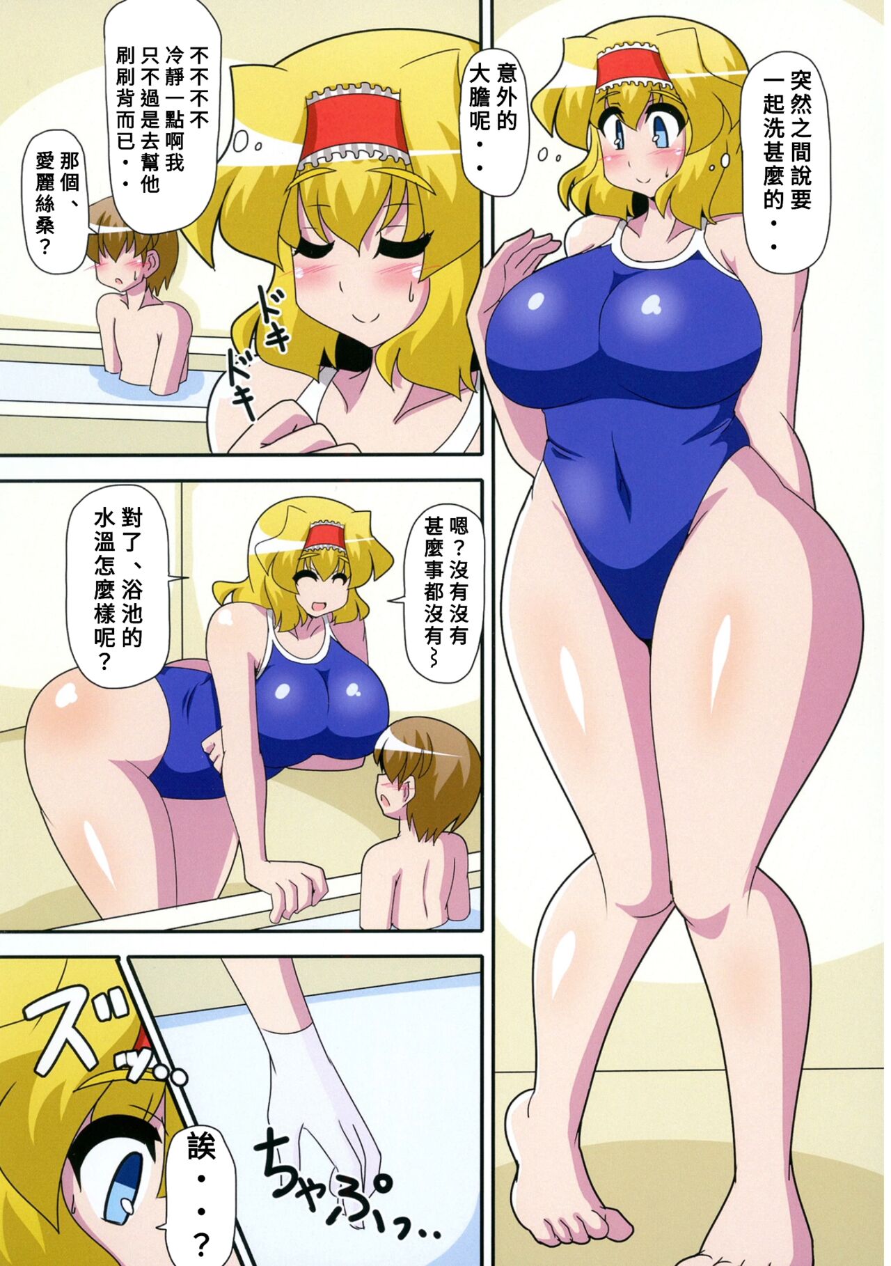 Alice Hitori o Taishou to Suru. Turn Shuuryouji made, Sore wa +3m/+3m no Shuusei o Ukeru. page 3 full