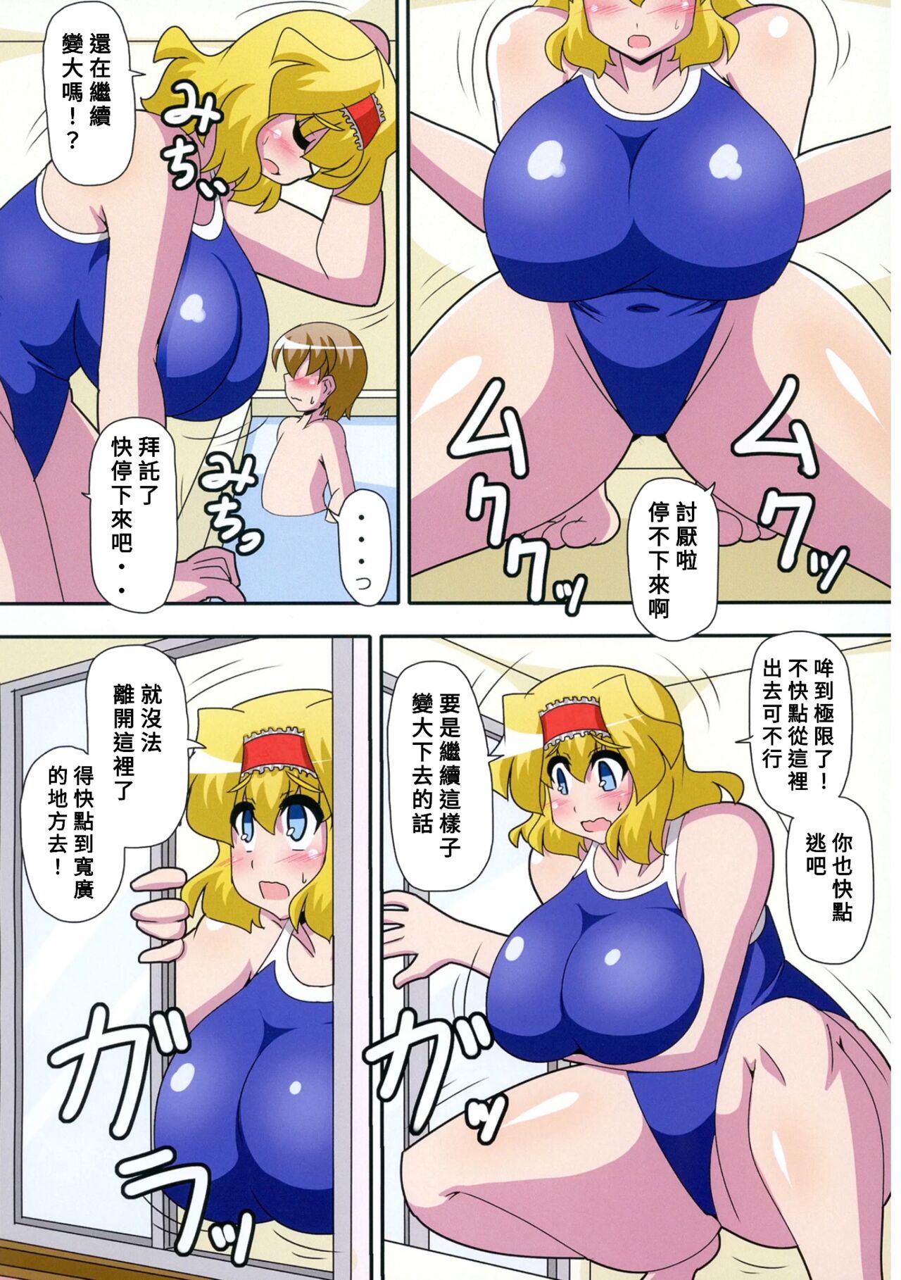 Alice Hitori o Taishou to Suru. Turn Shuuryouji made, Sore wa +3m/+3m no Shuusei o Ukeru. page 5 full