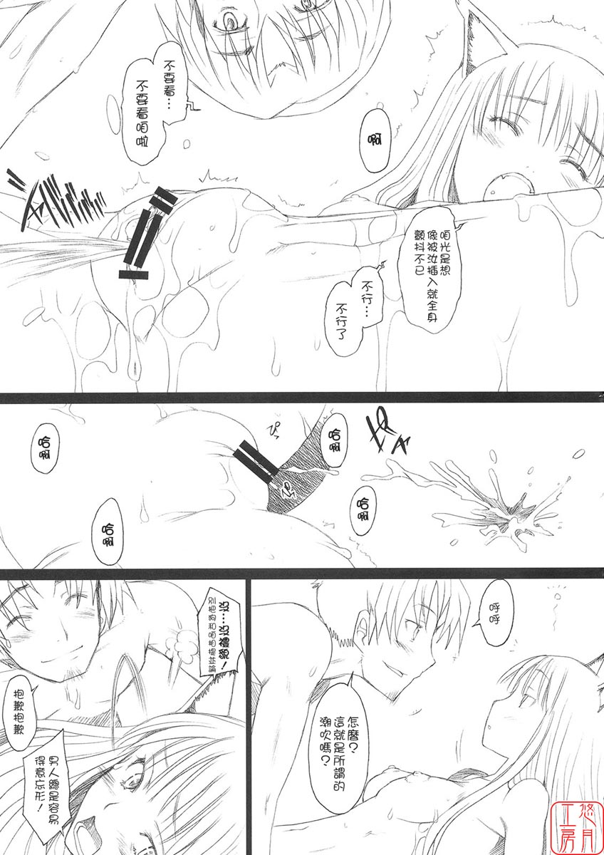 Ai ga Horohoro -Okami to Muramatsuri- page 10 full