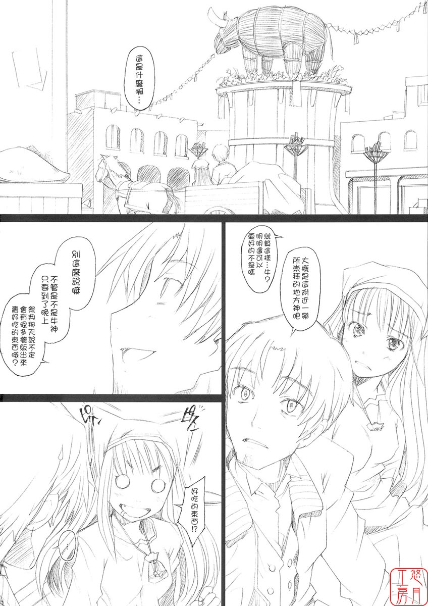 Ai ga Horohoro -Okami to Muramatsuri- page 3 full