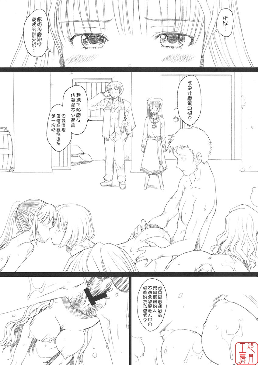 Ai ga Horohoro -Okami to Muramatsuri- page 4 full